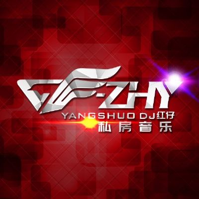 阳朔DJ-ZYH红仔Remix_-_高意之旅NO.1【阳朔DJ-ZYH_Remix】